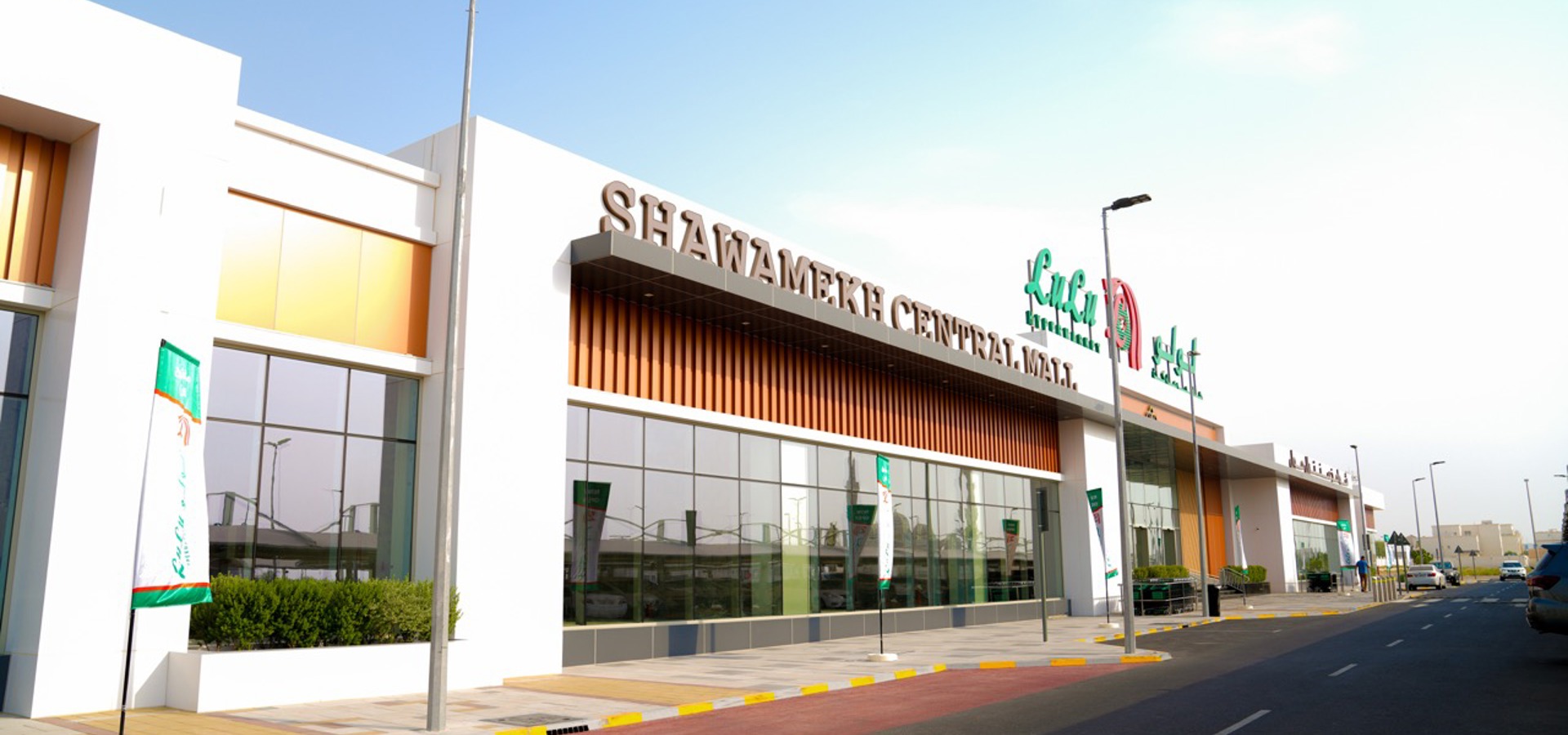 Shawamekh Central Mall